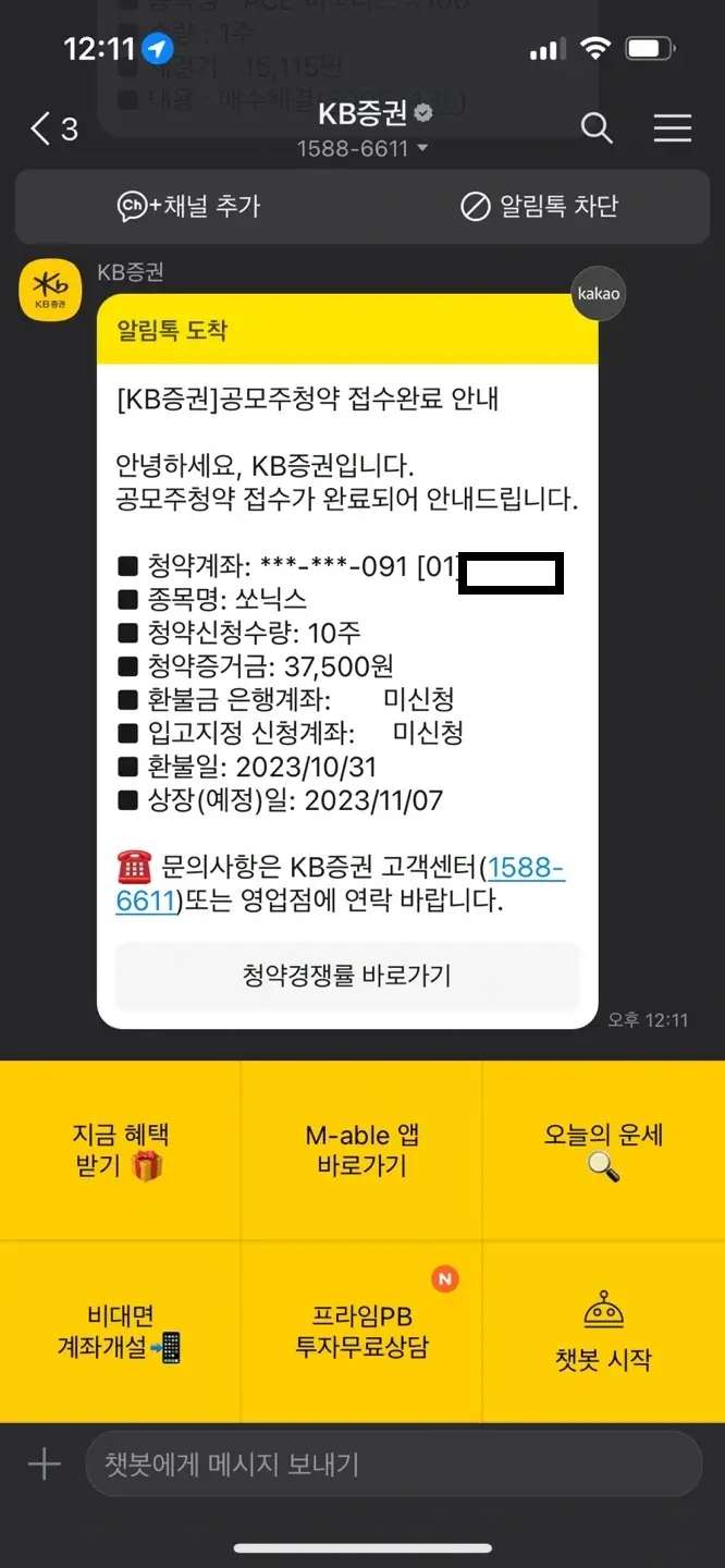 쏘닉스-청약완료