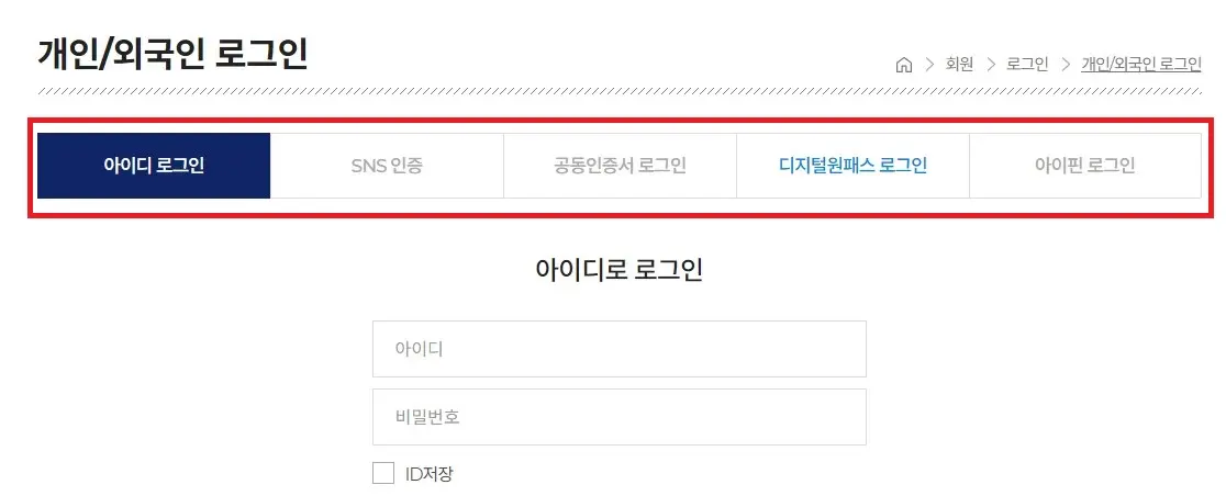 로그인-방법-선택