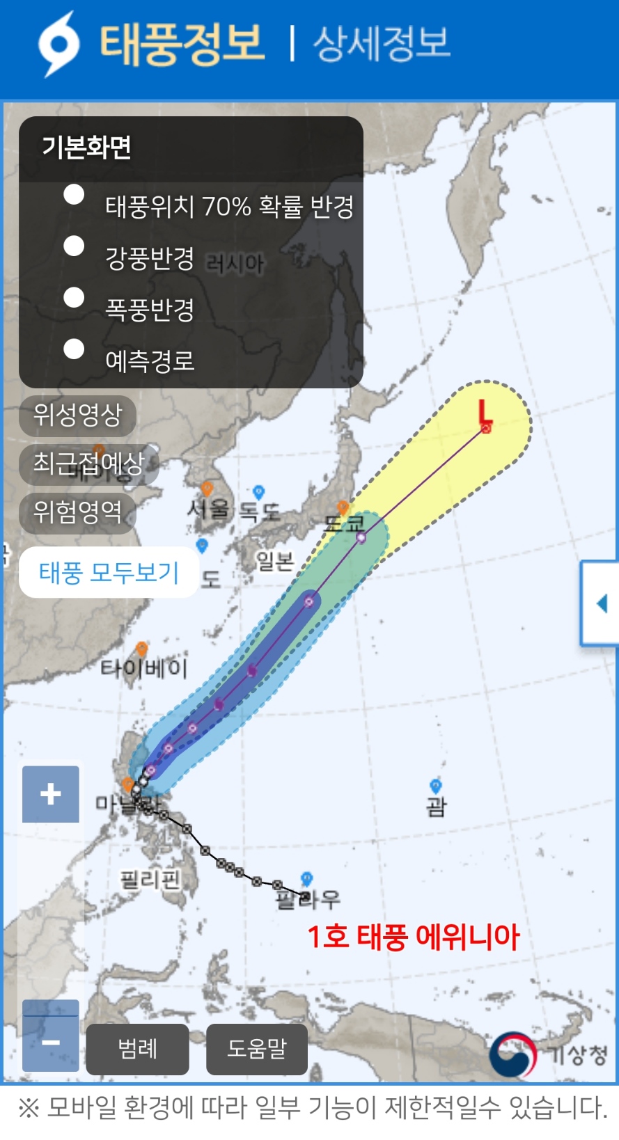 태풍 현재 위치 및 예상 경로