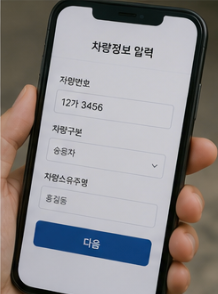 주차단속 알림서비스 신청방법