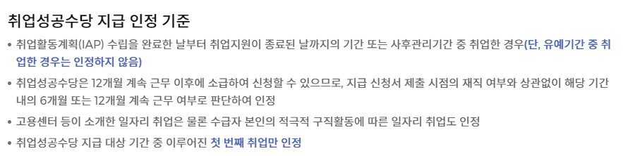 취업 인정 기간과 IAP 수립일 기준 설명