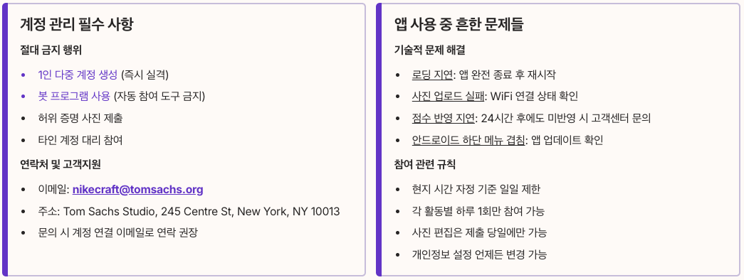 ISRU 앱 사용 시 주의사항 및 문제해결 섹션 정리 이미지