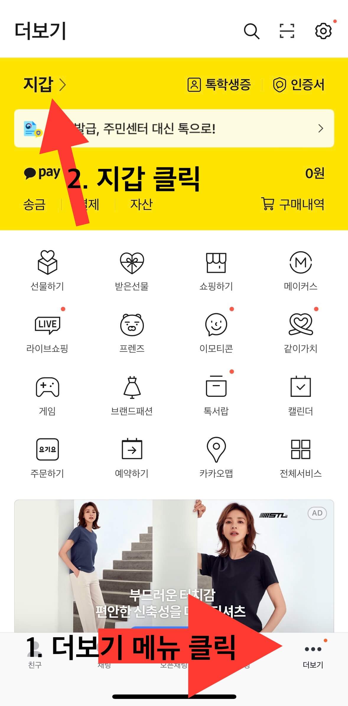 모바일 신분증 발급받는 방법 - 카카오톡