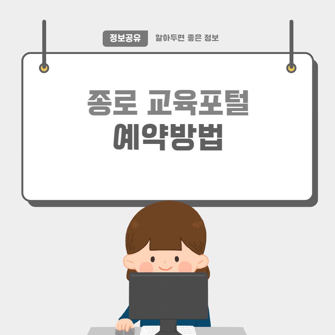 종로교육포털-썸네일