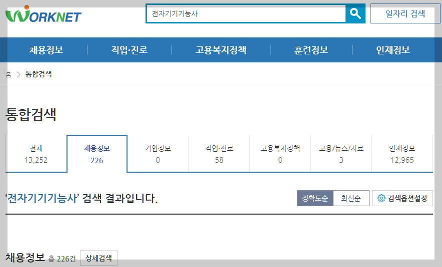 전자기기기능사 워크넷 채용정보 설명하는 사진