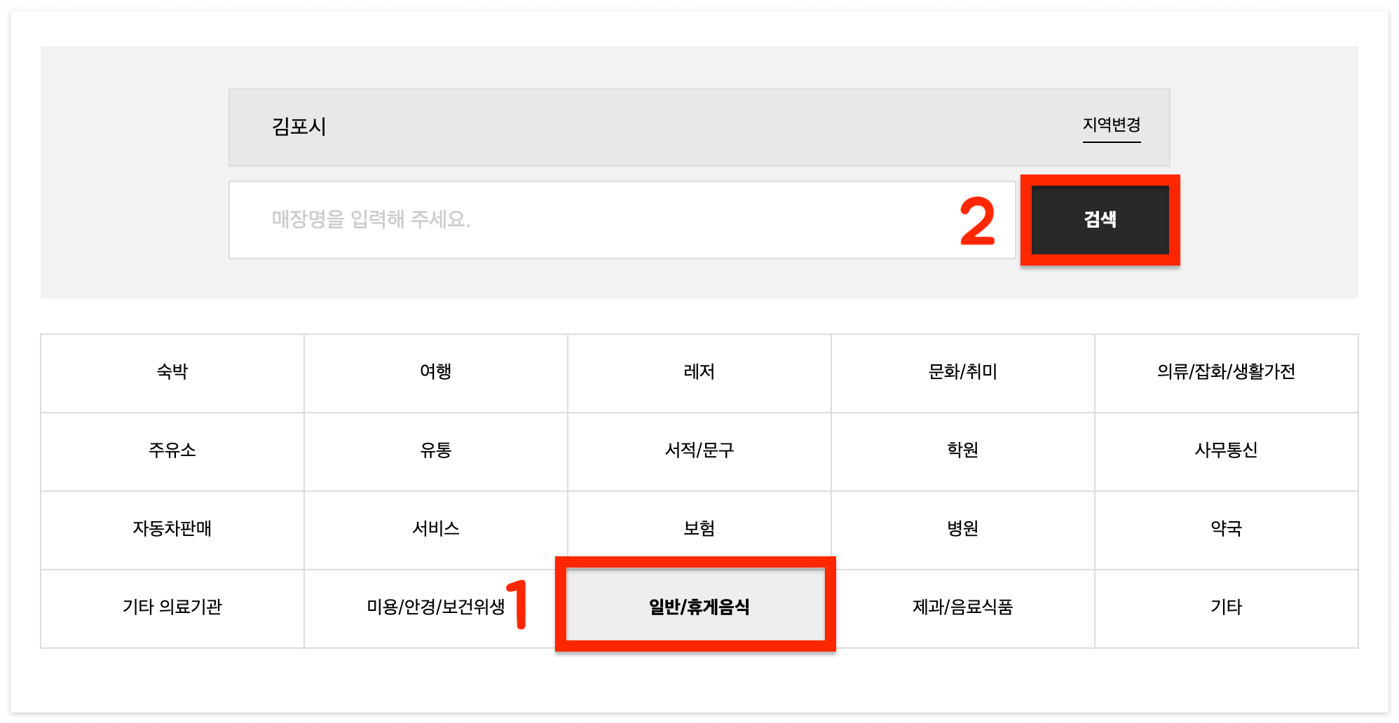 검색할 매장명 또는 카테고리르 선택해 주세요.