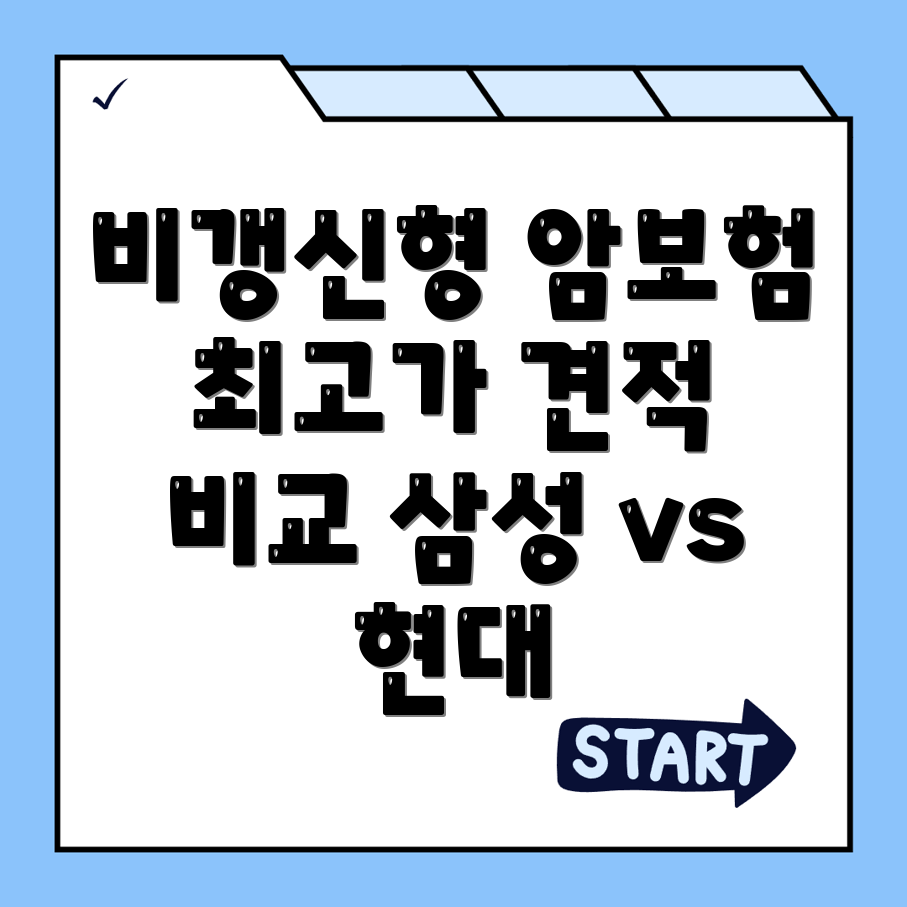 암보험 비교사이트