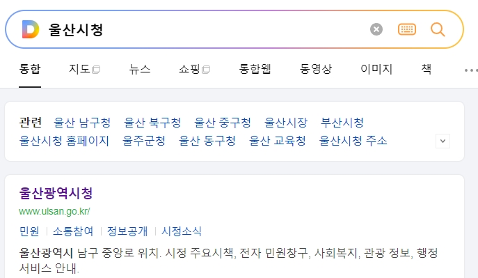 울산시청 홈페이지의 깔끔하게 정리된 메인 화면 모습