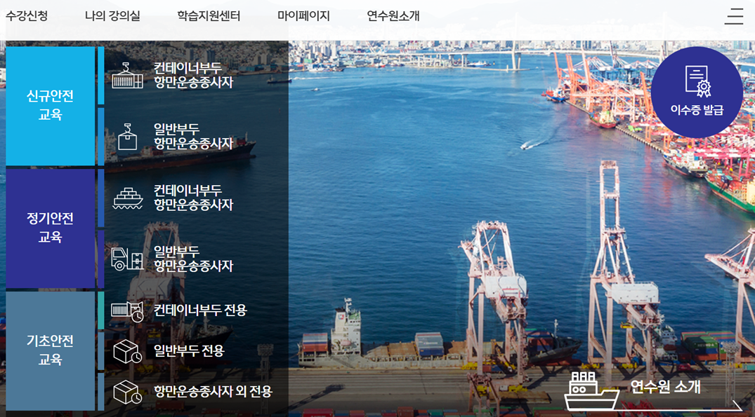 항만안전교육