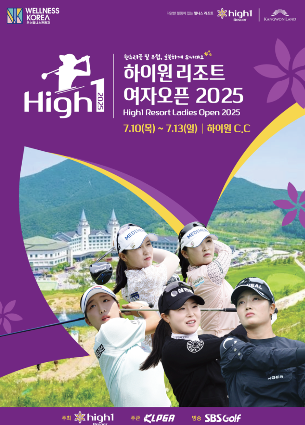 KLPGA 하이원리조트 여자오픈 2025