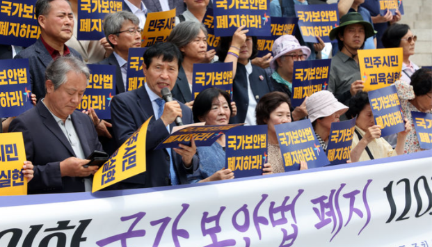 국가보안법 폐지 청원 사이트