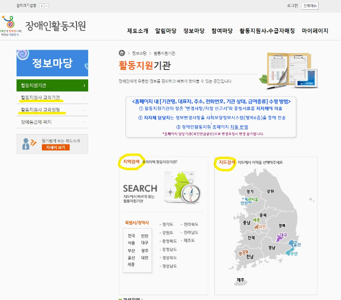 장애인 활동지원사
