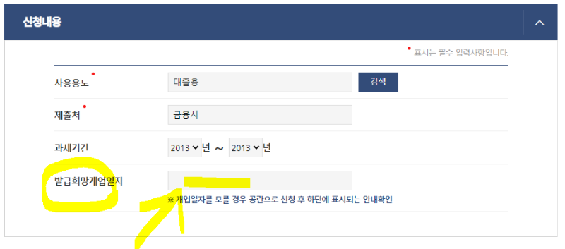 개업일자 입력