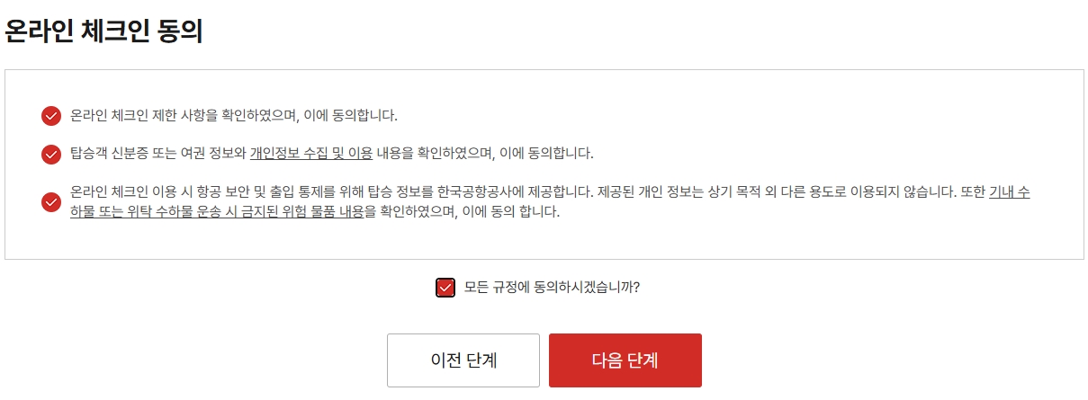 티웨이항공 온라인체크인 좌석선택