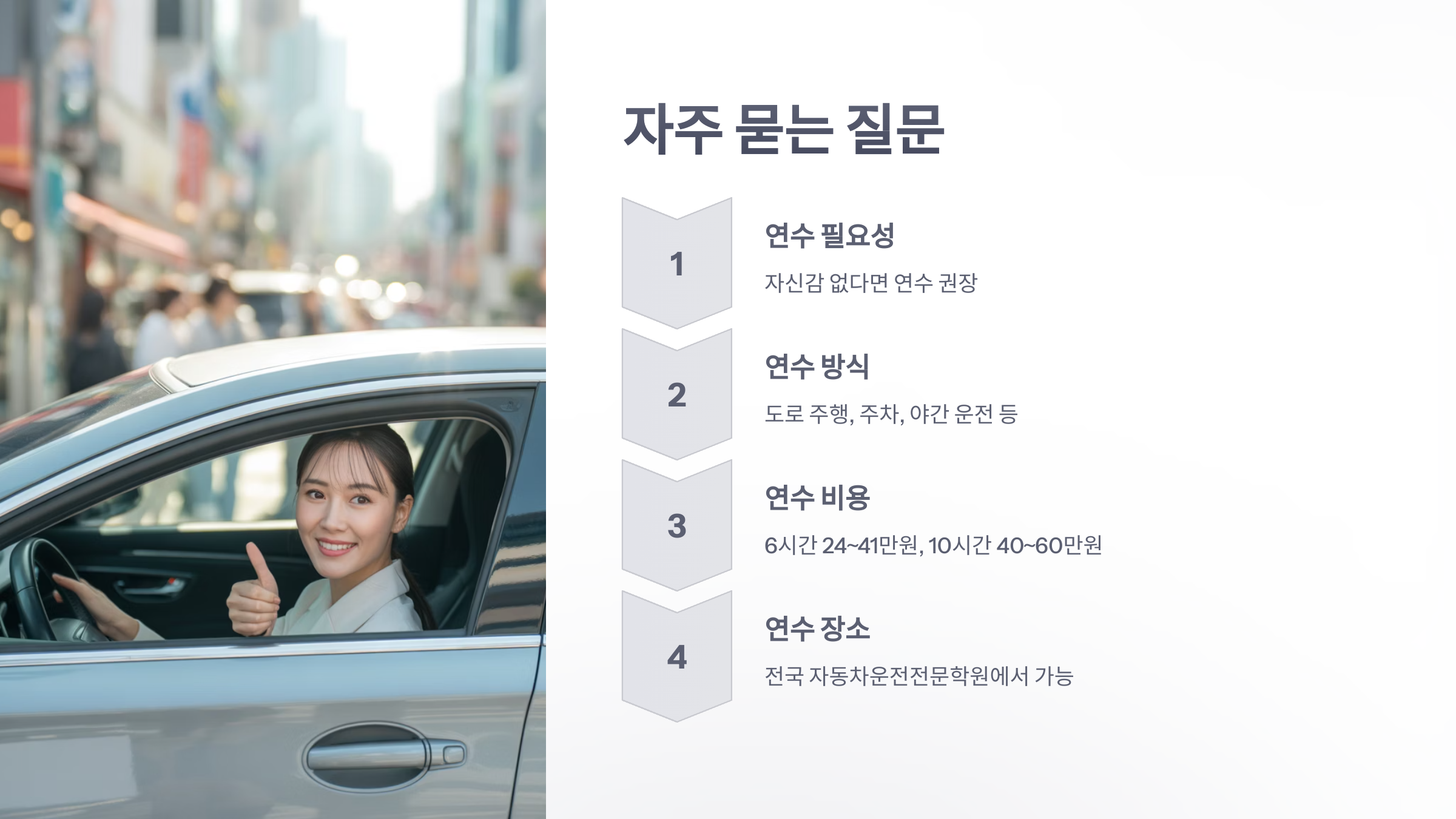 참조-자동차-연수-6