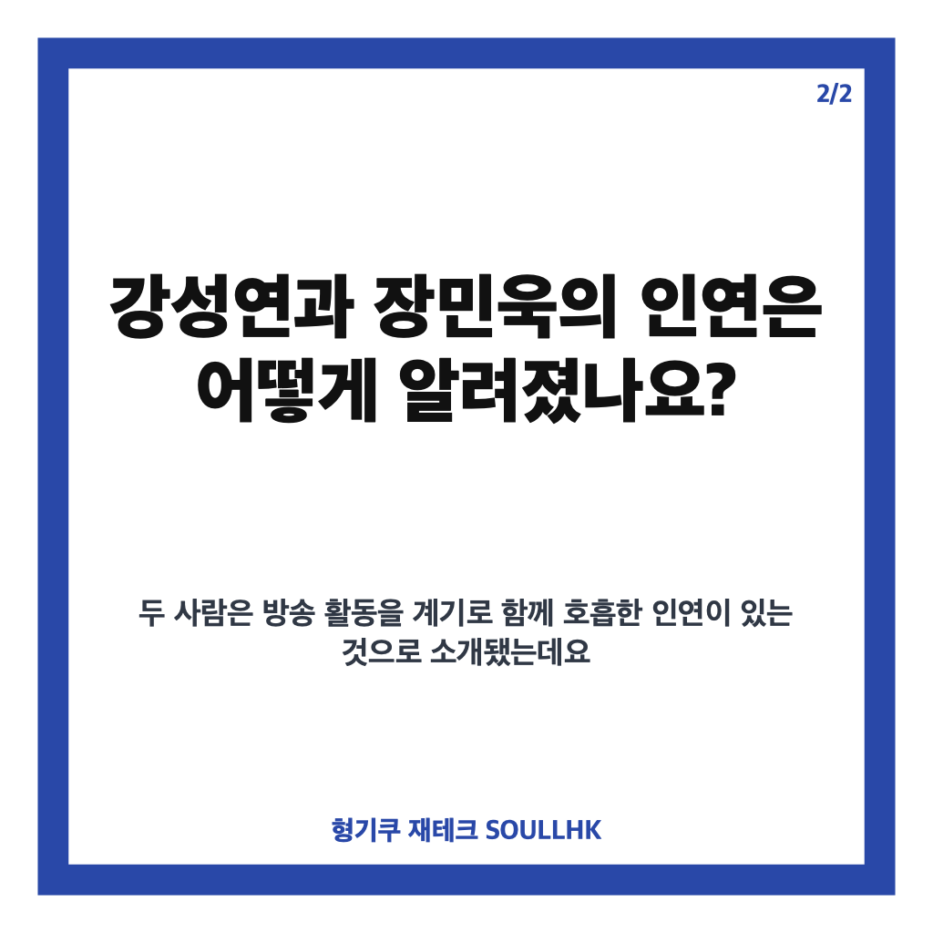 강성연 장민욱 재혼, 두 아들과 함께한 가족 캠핑 근황 카드뉴스 3