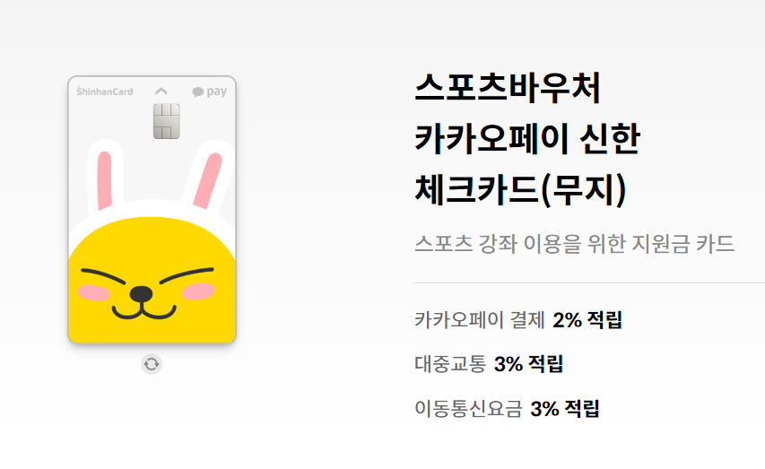 스포츠 바우처 카드 발급 및 결제 (스포츠바우처 홈페이지)