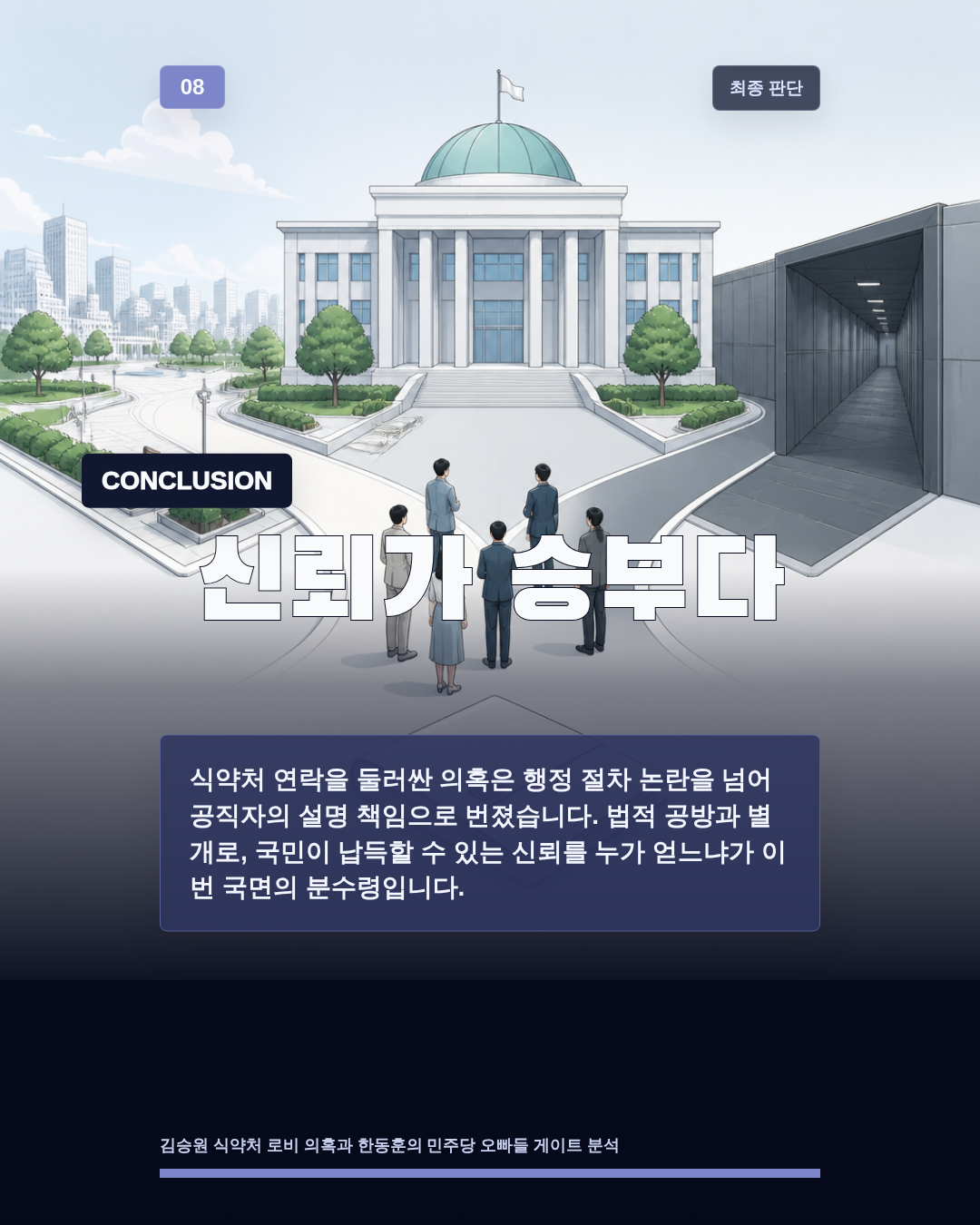 신뢰가 승부다