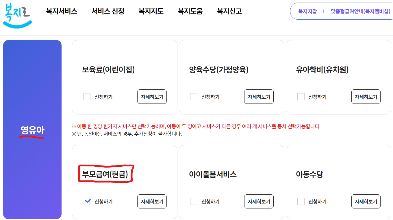 부모급여 신청