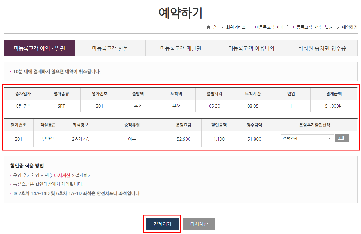 SRT 인터넷 예매(8)