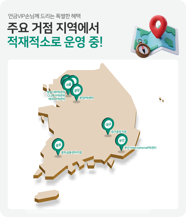 주요 거점 지역에서 적재적소로 운영 중