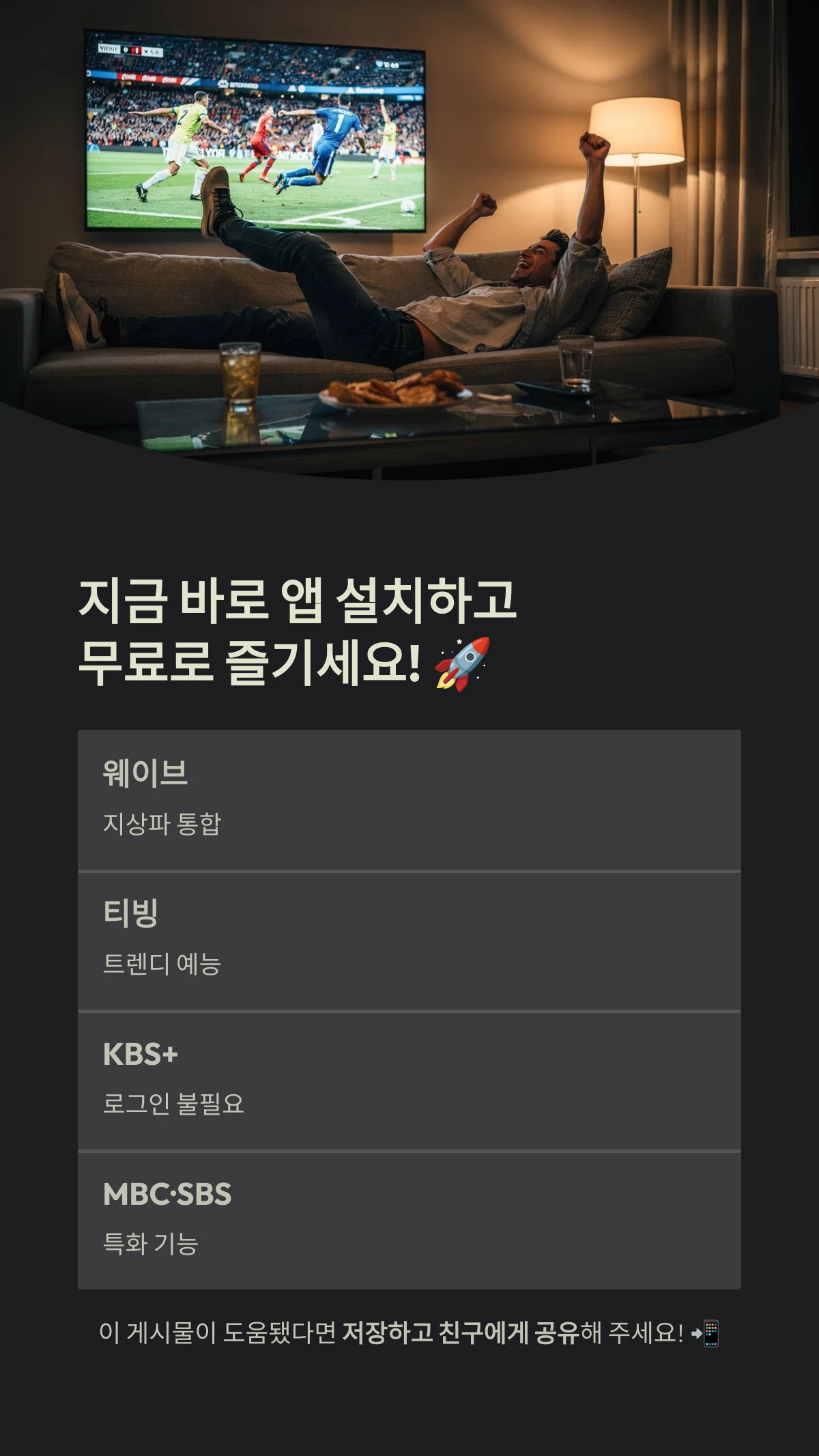 지금 바로 앱 설치하고무료로 즐기세요!
