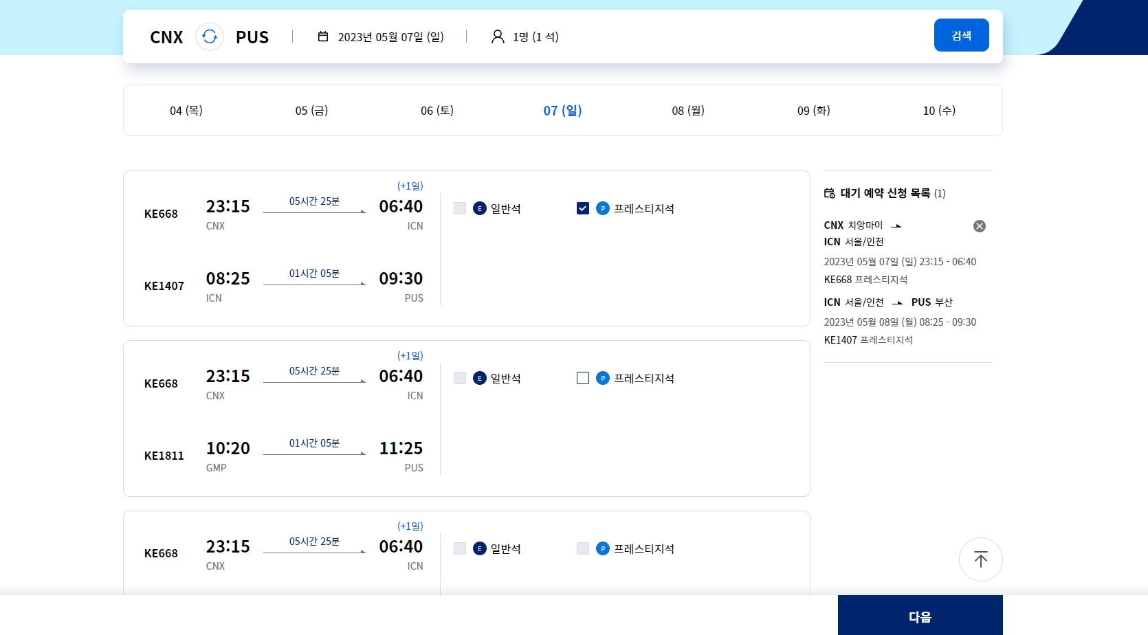 프레스티지석으로 예약한다.