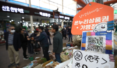 알트태그-전통시장의 온누리상품권 가맹점