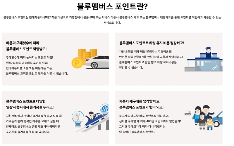블루멤버스 적립금 소개 페이지
