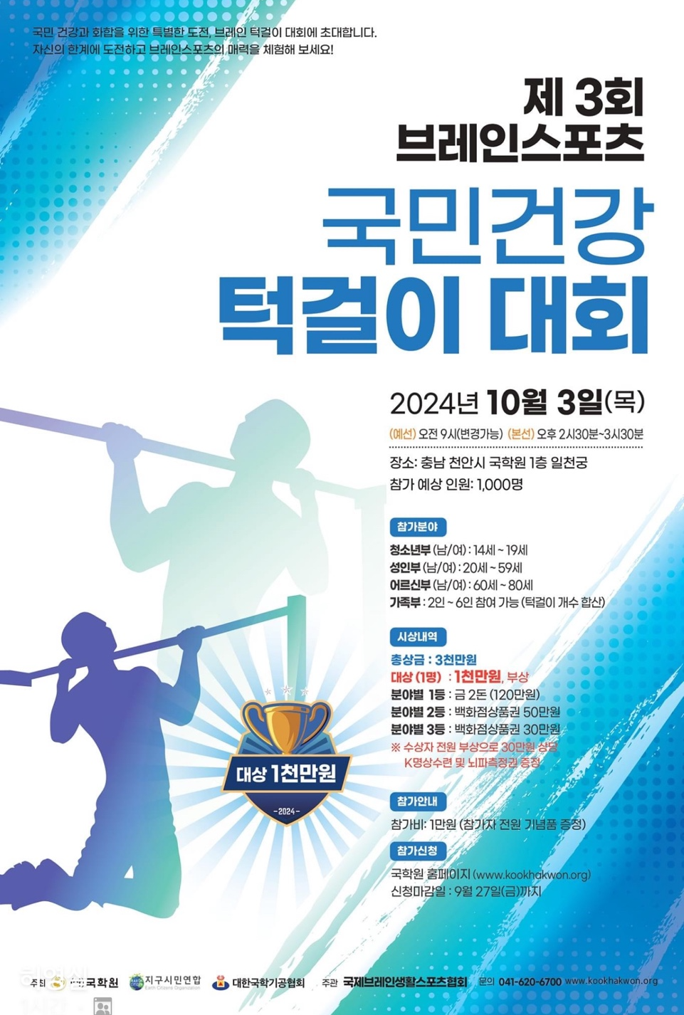 턱걸이대회