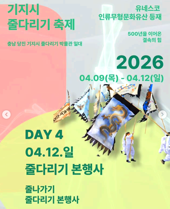 기지시줄다리기축제