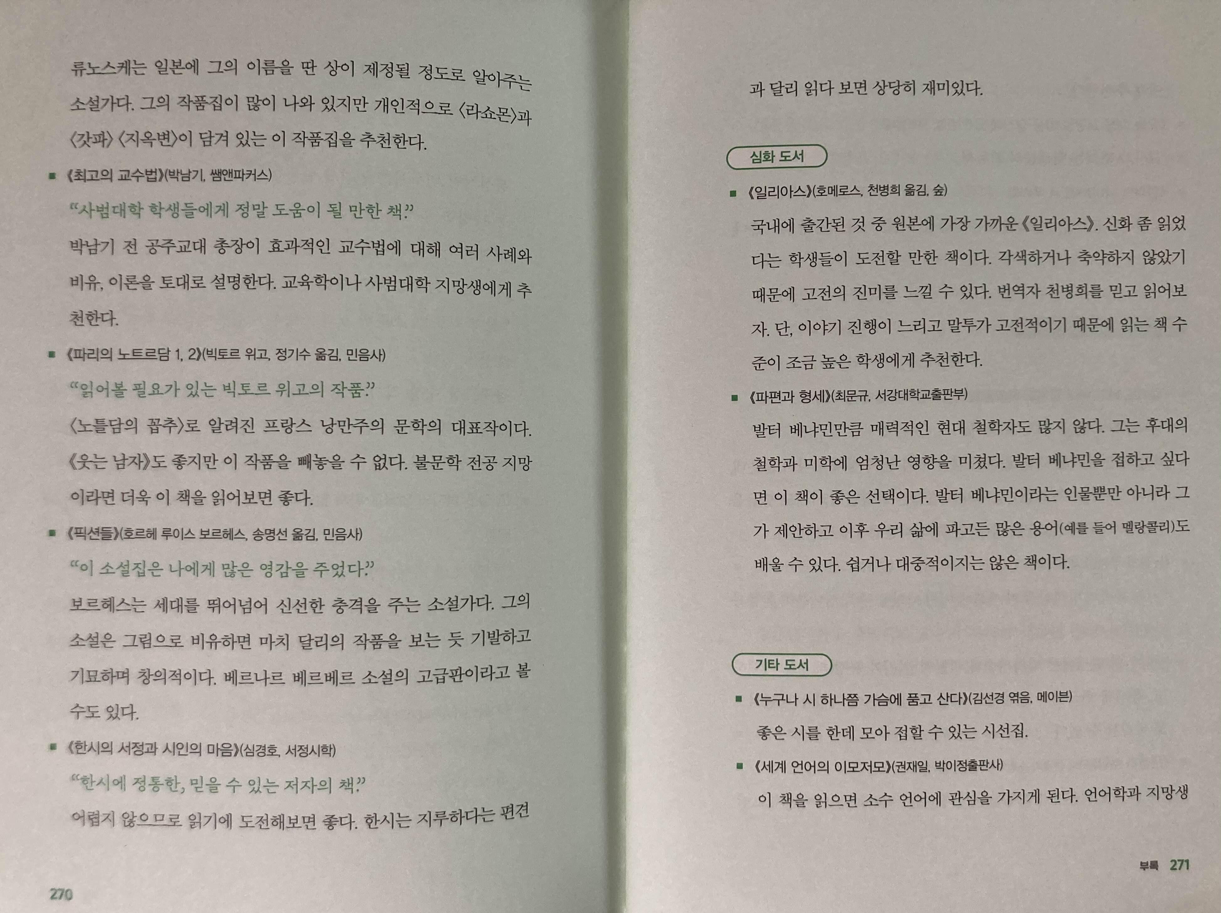 나민애 추천도서