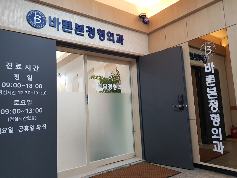 고양시 일산1동 정형외과 유명하고 잘하는 곳 추천 TOP 5