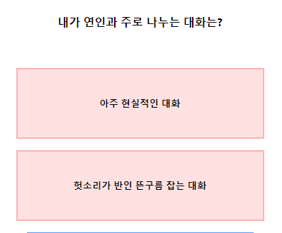 테스트잇다꾸연애테스트