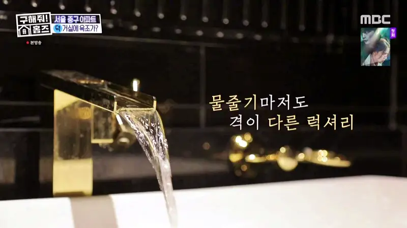 구해줘홈즈 홈캉스 서울 중구 황학동 욕조비앤비 하우스 인테리어 리모델링 집 파도파도 홈서핑 소개