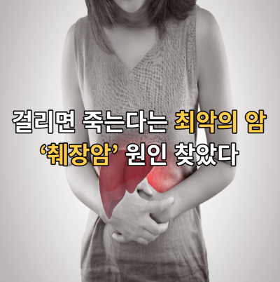 최악의암-췌장암-원인