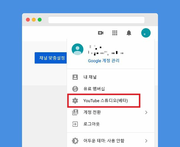 유튜브 스튜디오 베타