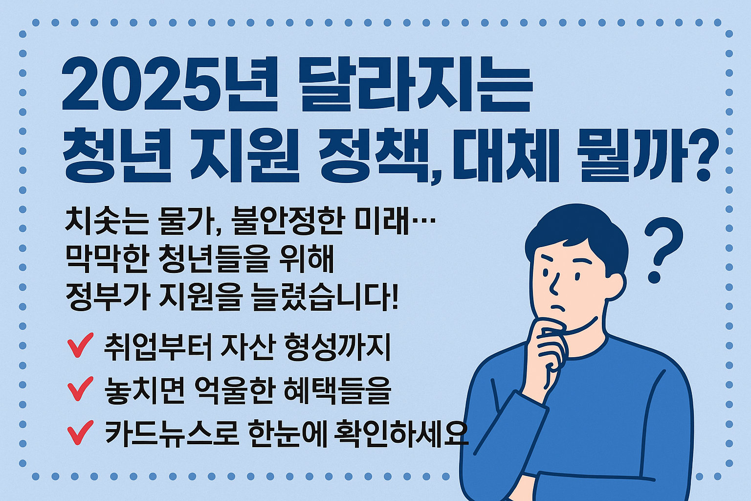 청년 지원 정책