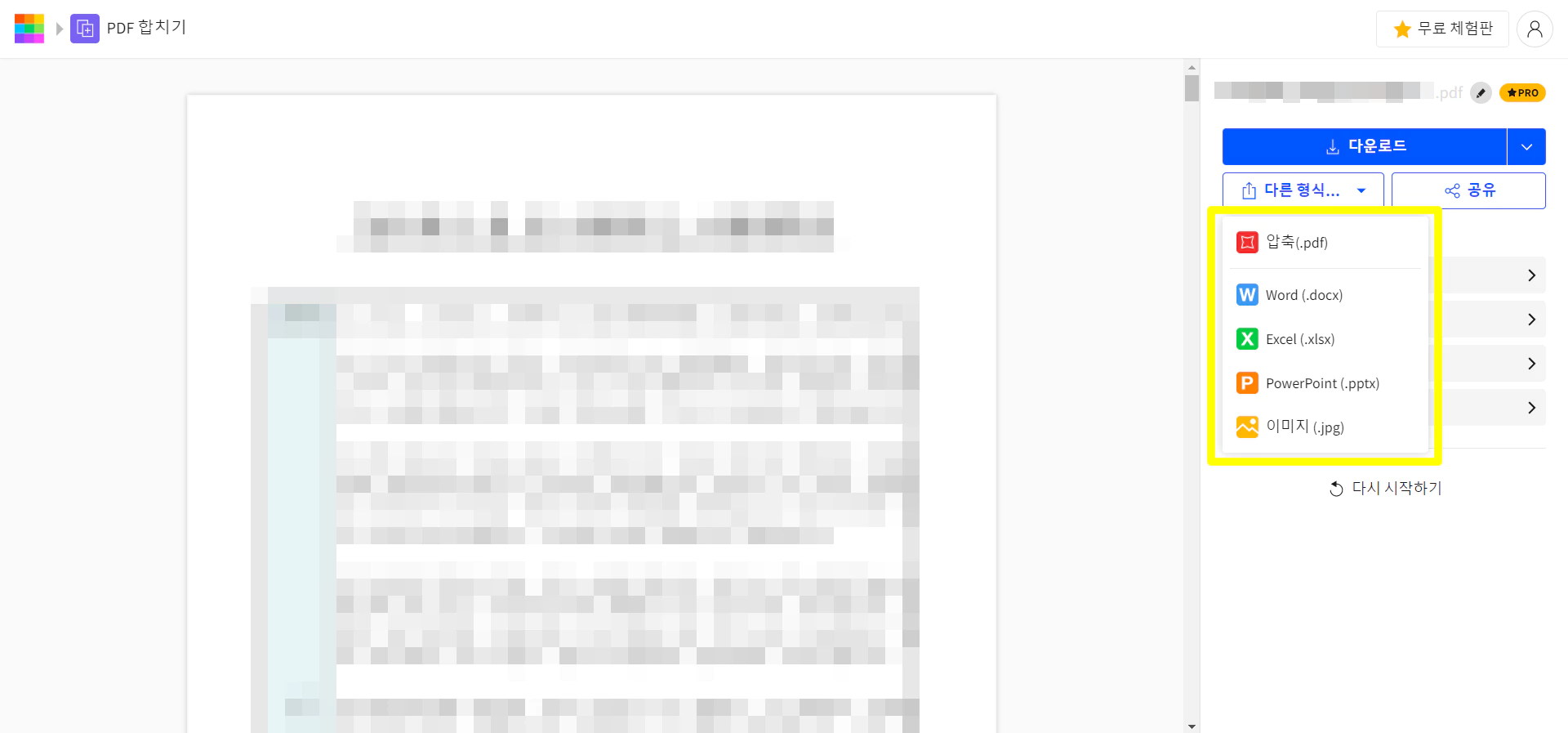 오른쪽에 다른 형식 버튼을 누르면 압축, docx,xlsx,pptx,jpg 파일로 변환해서 저장할수 있는 화면이다