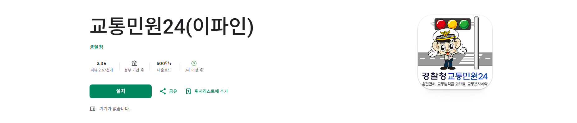 경찰청 교통민원24, 교통민원24 이파인