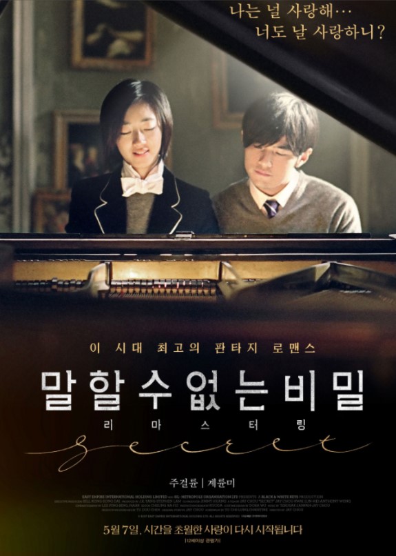 영화 말할 수 없는 비밀