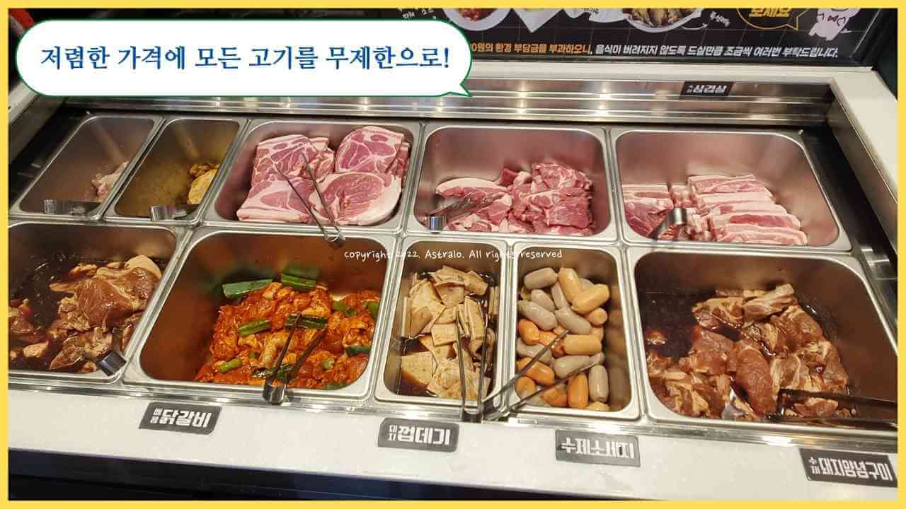 무한리필-고기싸롱