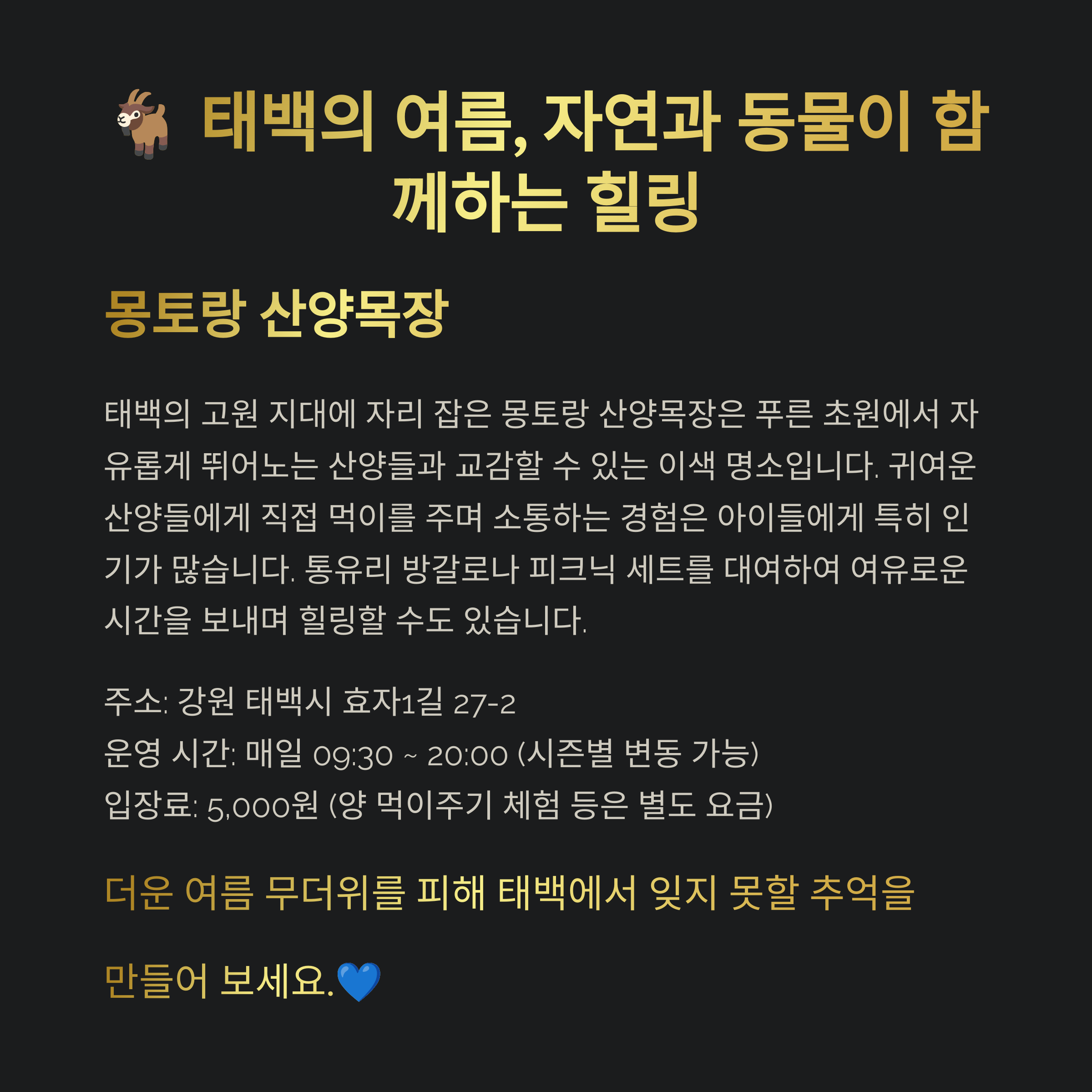 몽토랑 산양목장: 자연 속에서 만나는 귀여운 친구들