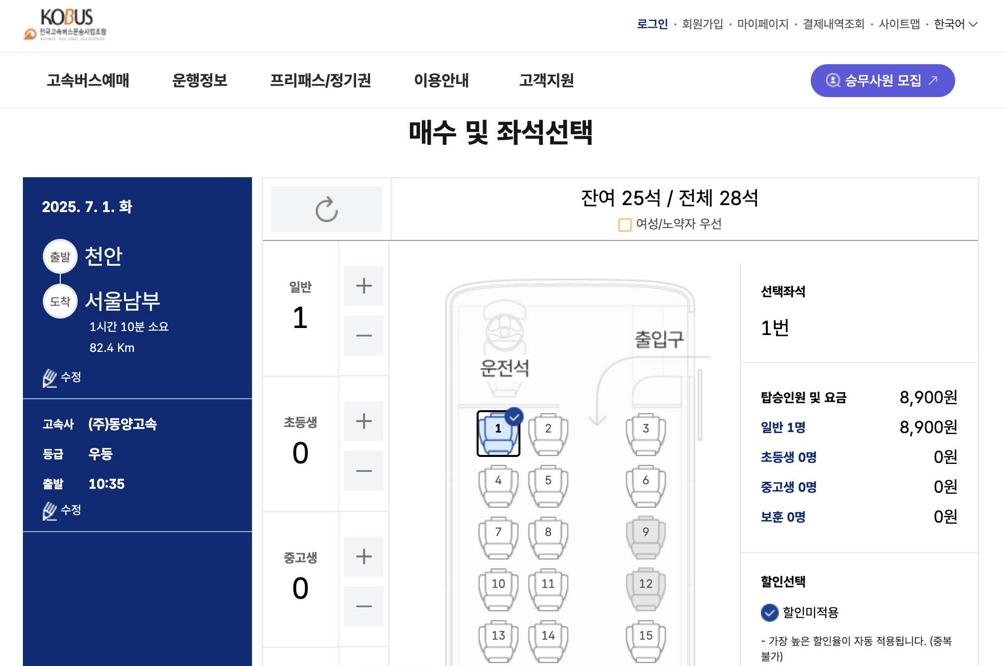 천안 시외&middot;고속버스터미널 예매화면