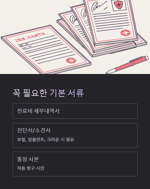 꼭 필요한 기본 서류