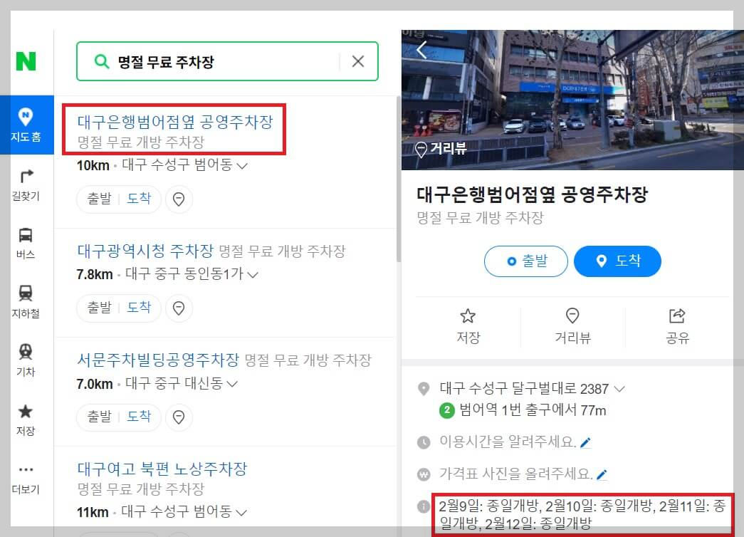 설-연휴-무료-주차장,-주변-무료-개방-주차장-찾기
