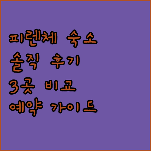 피렌체 호텔 예약 가이드 인기 숙소 