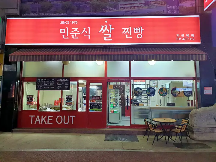 민준식쌀찐빵 쌀찐빵 찐빵 호빵 안양 맛집 추천 생방송투데이 리얼맛집 오늘방송 인생 분식