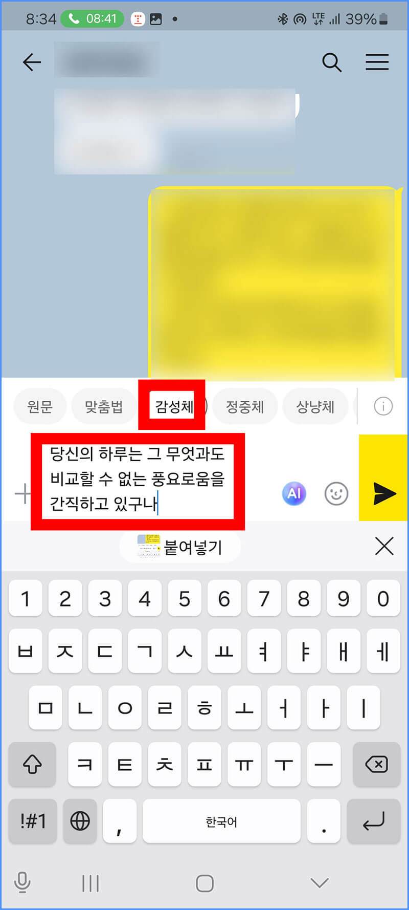 카카오톡 ai 기능 사용 완료