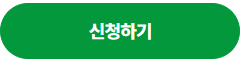 생리용품지원신청하기